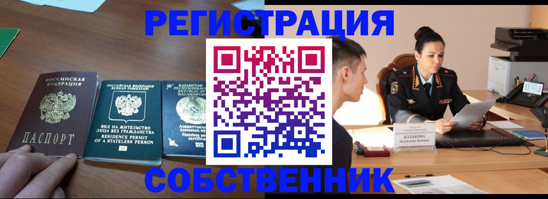 временная регистрация собственник в Краснокамске