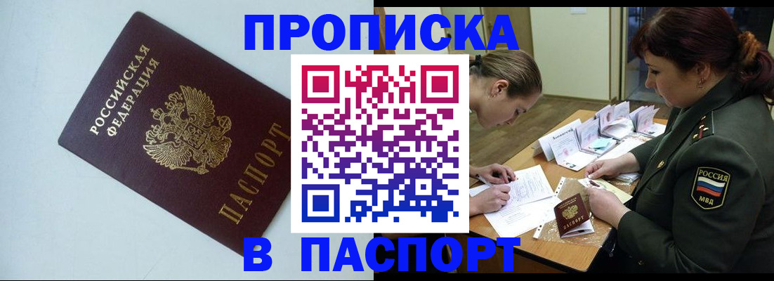 прописка 2025 в Краснокамске